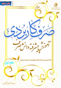 صرف کاربردی (جلد1)